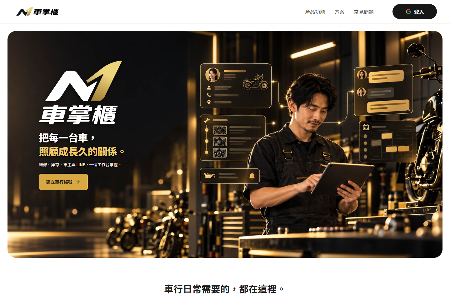 MOTO ONE 車掌櫃公開首頁截圖