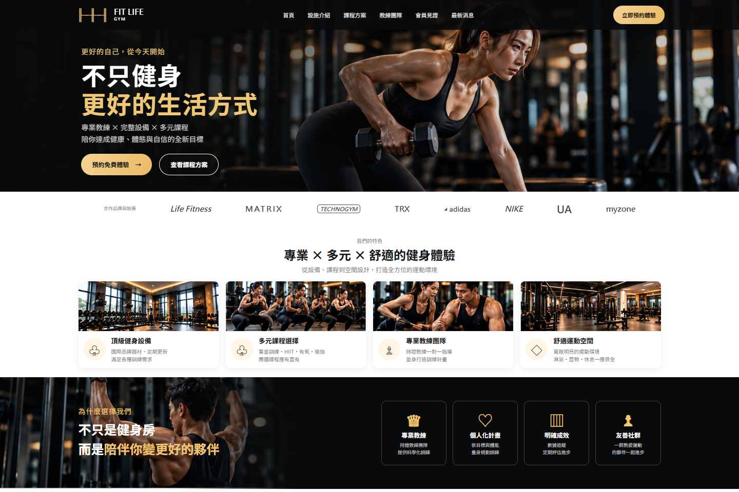 FIT LIFE GYM 一頁式網站設計示範：導覽列與首頁首屏截圖