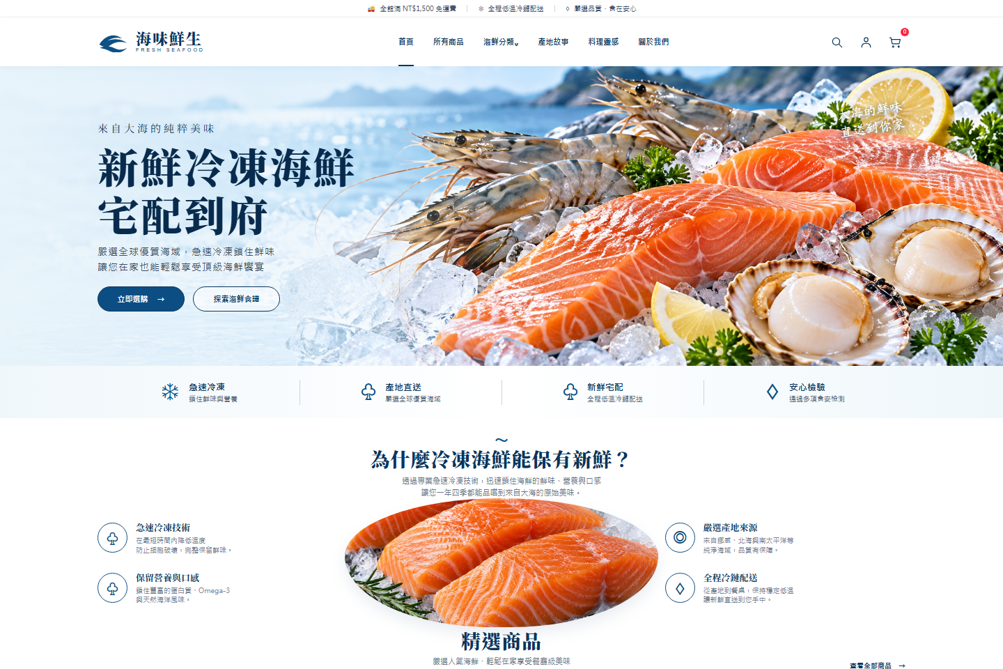海味鮮生冷凍海鮮網站首頁截圖