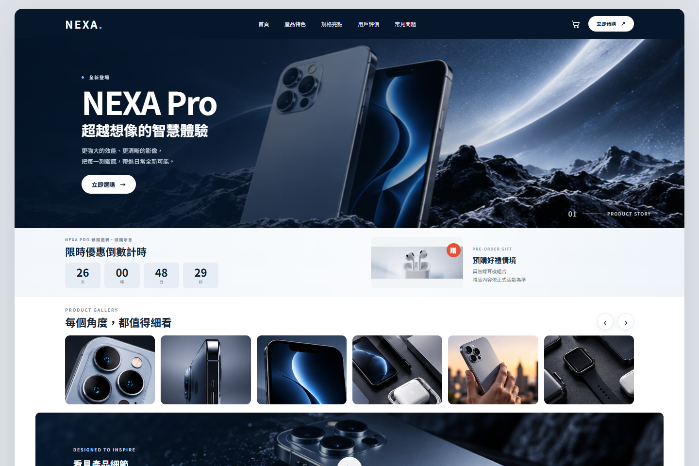 NEXA Pro 手機產品網站設計示範：導覽列與首頁首屏截圖