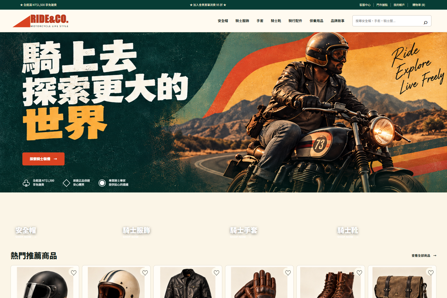 RIDE&CO.騎士用品網站首頁示意：導覽列與首頁首屏截圖