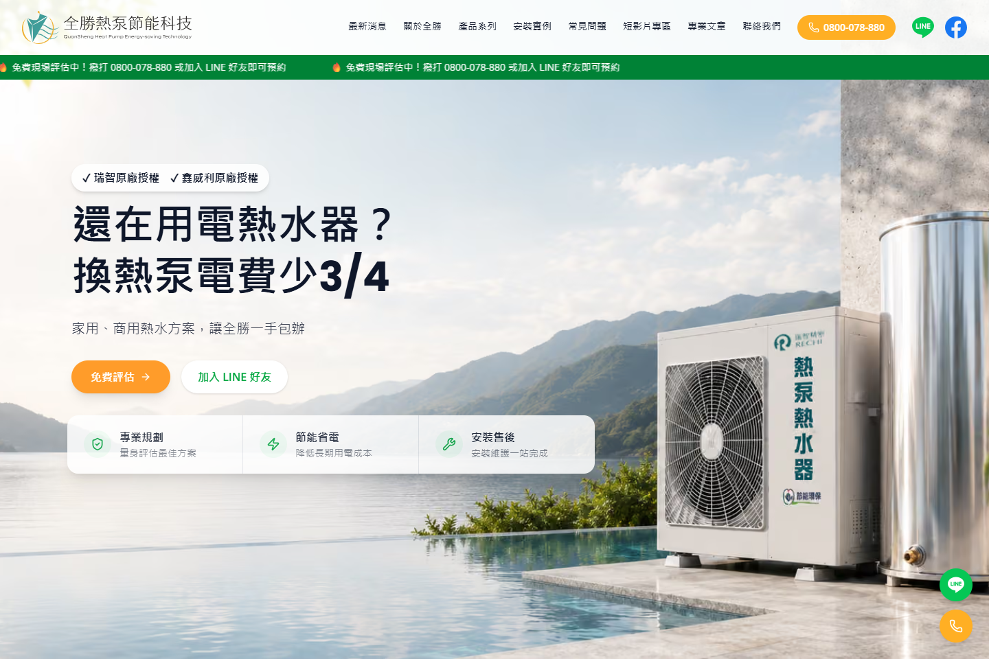 全勝熱泵節能科技網站首頁截圖